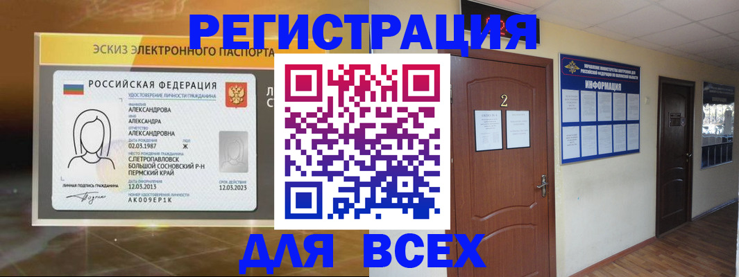 временная регистрация для школы в Мамадыше