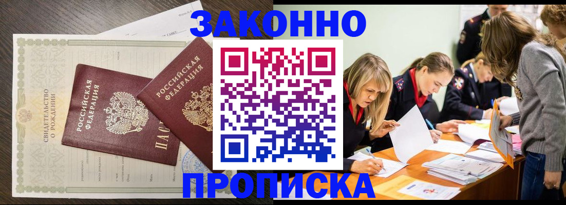 прописка ребенка в Мамадыше